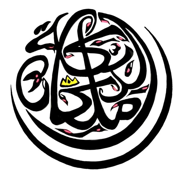 Malikat Al Dabke logo